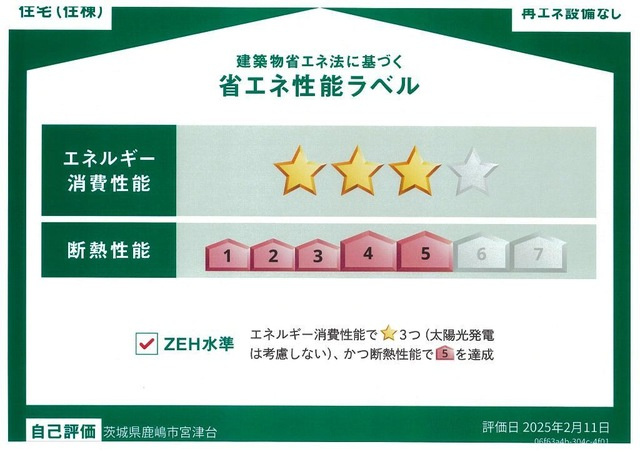 シェーンハイム　Aの省エネ性能ラベル|省エネ性能ラベル