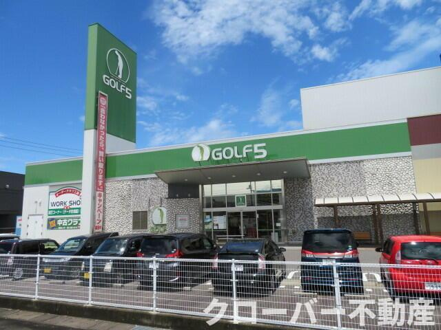 サンライズマンションの周辺|ゴルフ５丸亀店まで1591m