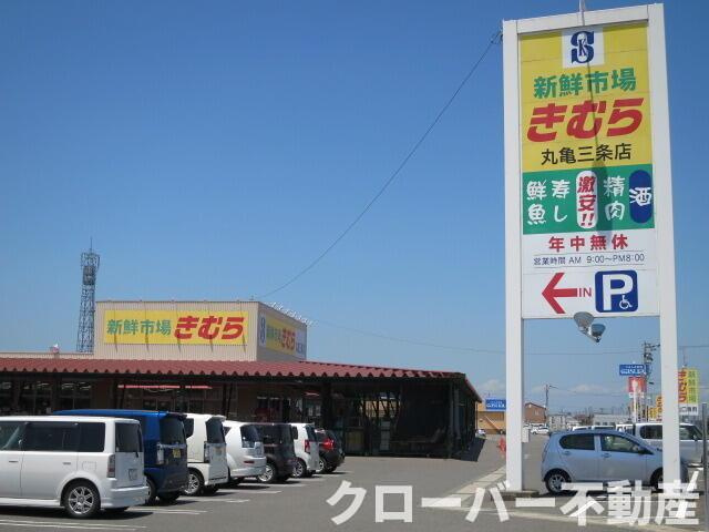 サンライズマンションの周辺|新鮮市場きむら丸亀…まで2207m
