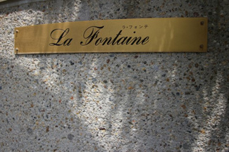  | ラ・フォンテーヌ京都