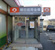 朝日信用金庫瑞江支店…まで239m