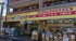 どらっぐぱぱす西瑞江店まで344m