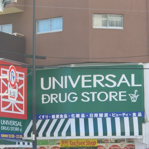 レイクサイド湯島の周辺