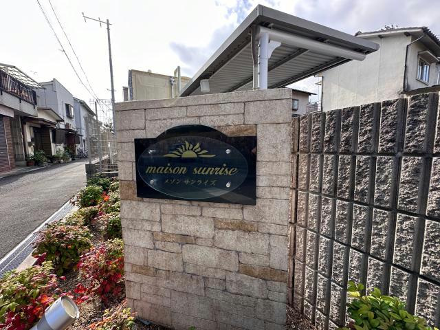 メゾンサンライズのその他