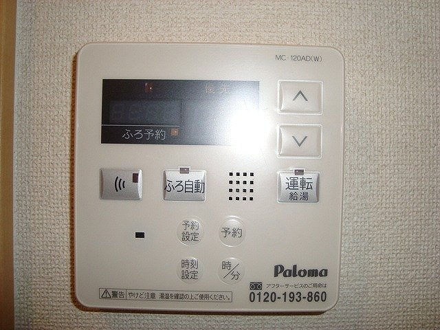 あやめハイムⅡのその他|追い焚き