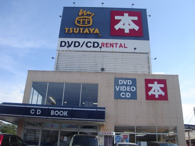 エタニティの周辺|TSUTAYA　AVクラブ鷹尾店まで1,173ｍ