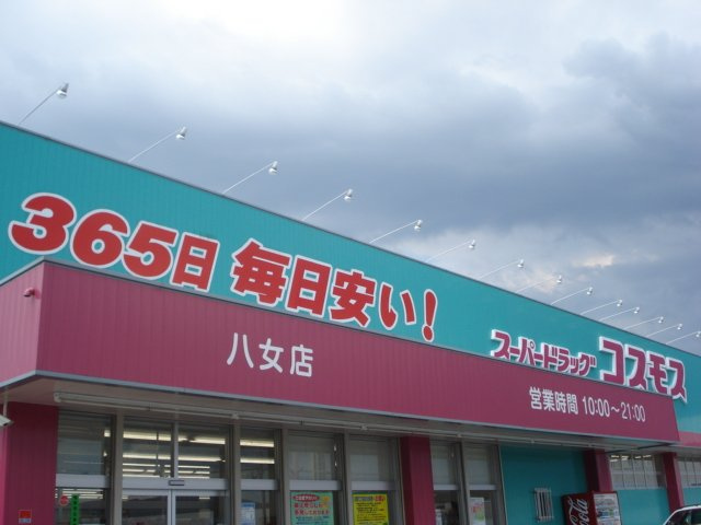 MICHIOの周辺|ディスカウントドラッグコスモス八女店まで1,220ｍ