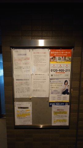 【その他共用部分】