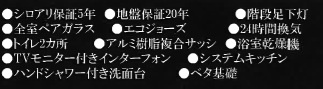 市川市本行徳020①の設備