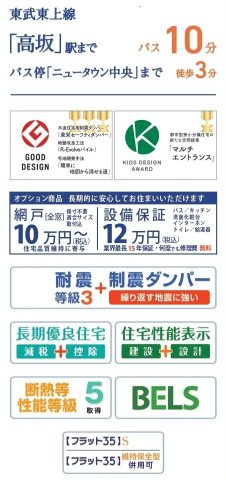 【仲介手数料無料】新築戸建　鳩山町松ヶ丘1-4-11（全1棟）の構造・工法・仕様
