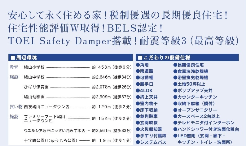 【仲介手数料無料】新築戸建　鳩山町松ヶ丘1-4-11（全1棟）の構造・工法・仕様