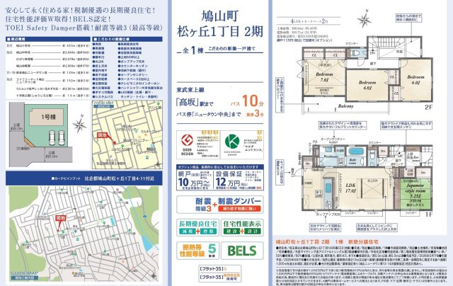 【仲介手数料無料】新築戸建　鳩山町松ヶ丘1-4-11（全1棟）のその他