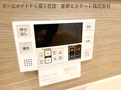 【設備】 | ファブール東羽衣 | 浴室リモコン