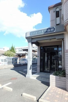 【エントランス】 | Ｃｉｔｙハイツ山田 | エントランス写真