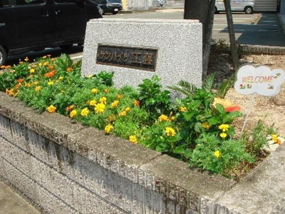 【エントランス】 | サンハイツＫＵＤＯ | エントランス写真