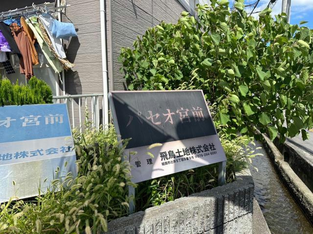 パセオ宮前のその他