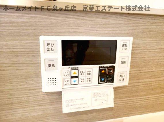 【設備】 | ファブール東羽衣 | 浴室リモコン