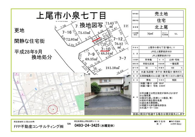 売地　上尾市小泉7-7-10のその他