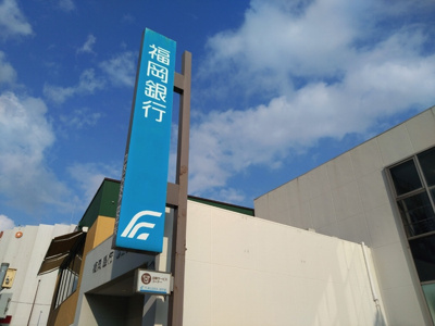  | スターブル | 福岡銀行藤崎支店 310m