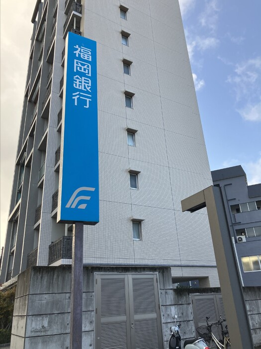 D-ROOM飯倉3丁目|福岡銀行荒江支店 750ｍ