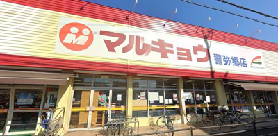 | プレシ・ボヌール弥永 | マルキョウ警弥郷店（679m）