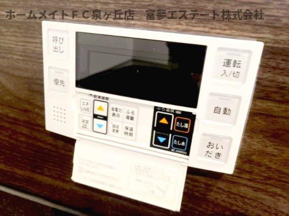 【設備】 | ファブール東羽衣 | 浴室リモコン