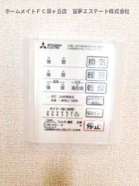 【設備】 | ファブール東羽衣 | 浴室乾燥機リモコン