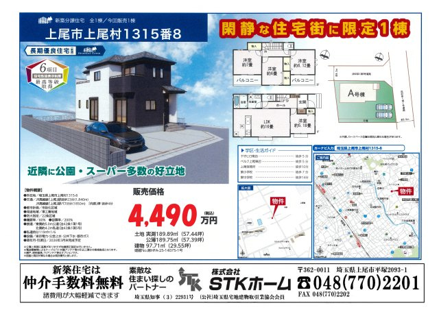 仲介手数料無料　上尾市上尾村1315-8　新築戸建　全１棟の地図