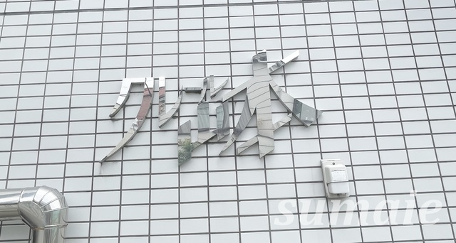 クレール山本の周辺|ランドマークです