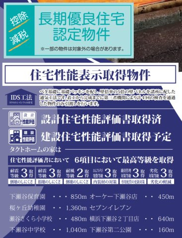 横浜市瀬谷区下瀬谷3丁目 新築戸建て【仲介手数料無料】