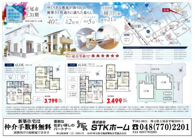 仲介手数料無料　上尾市上1481-42　新築戸建　全１棟