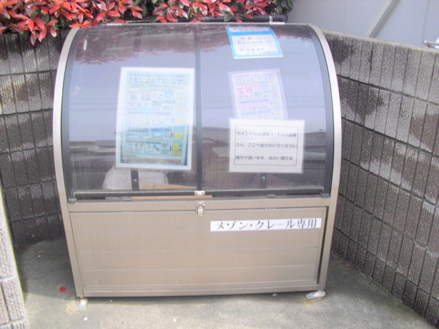 メゾン　クレールのその他共用部分|敷地内ゴミ置き場