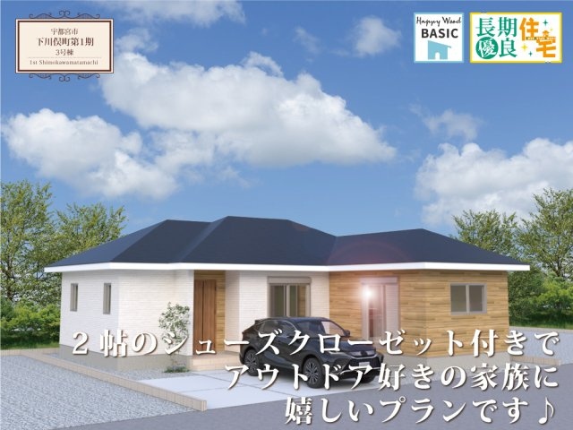 ワイウッドコート宇都宮市下川俣町第1期の画像