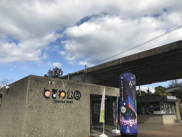 メゾン・ド・ＮａＮａの周辺|常盤公園まで1400m