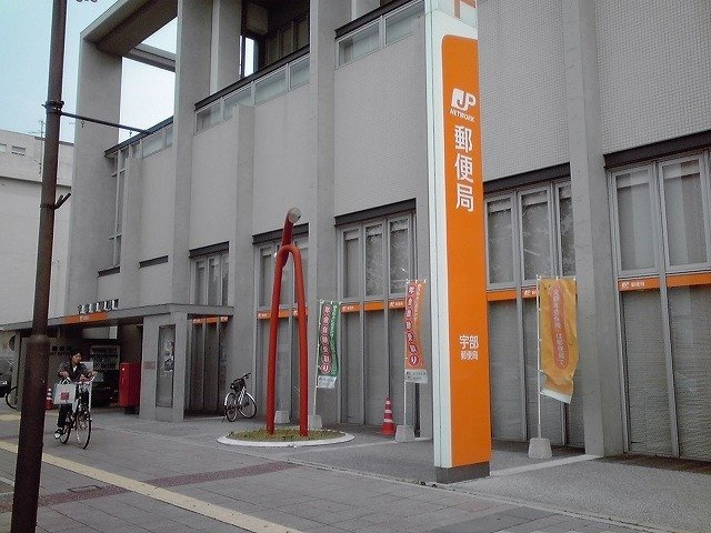 リヒト・リーベの周辺|宇部郵便局まで450m
