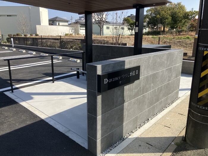 D-avanceつつじが丘Ⅱのその他共用部分