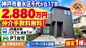 神戸市垂水区千代が丘1丁目　新築戸建　仲介手数料無料！の画像