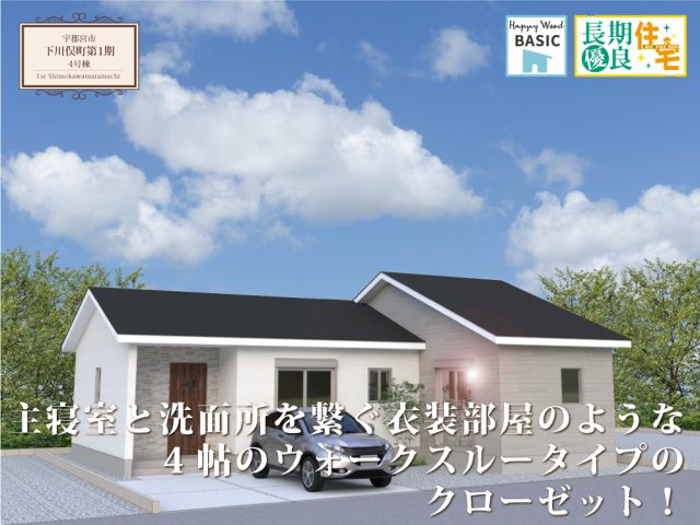 ワイウッドコート宇都宮市下川俣町第1期の画像