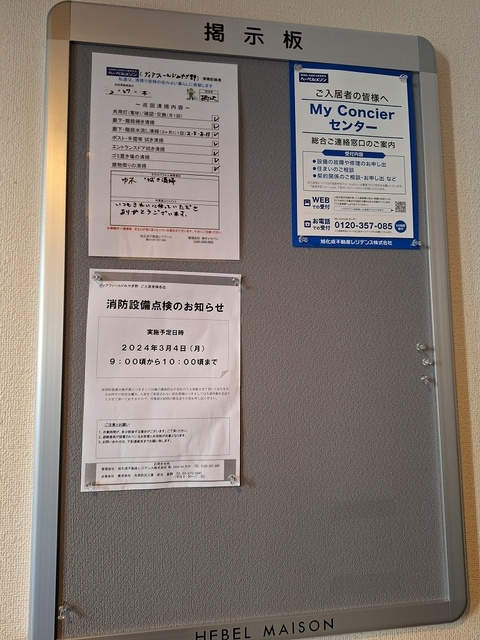 ディアフィールドみやぎ野のその他共用部分