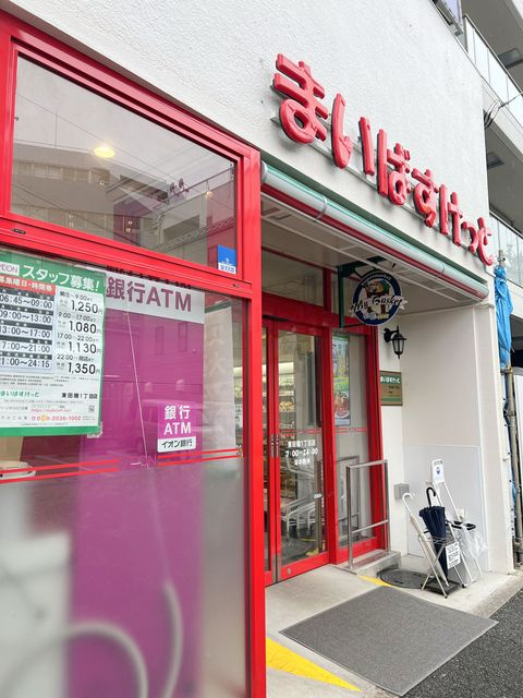 ディアフィールドみやぎ野のその他|まいばすけっと