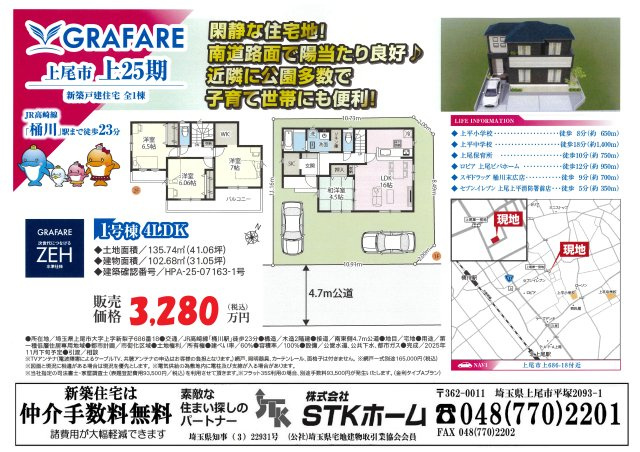 仲介手数料無料　上尾市上686-18　新築戸建　全１棟の地図