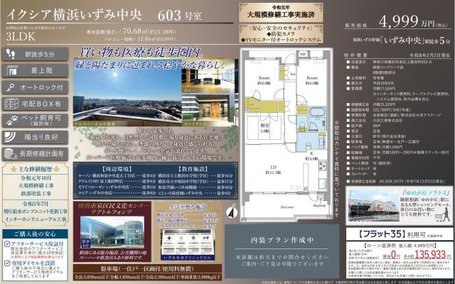 イクシア横浜いずみ中央