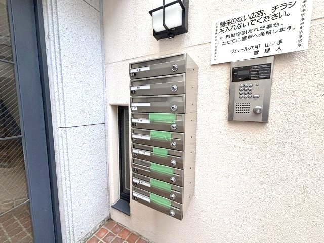 ラムール六甲山ノ手のその他共用部分