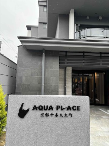 アクアプレイス京都千本丸太町のその他共用部分