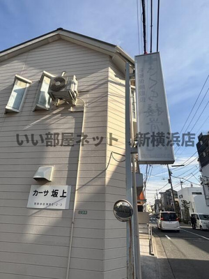 【外観】 | カーサ坂上