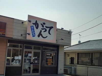 【周辺】 | エレガンテ・カーサ | とんかつ がってん 水木店まで600m