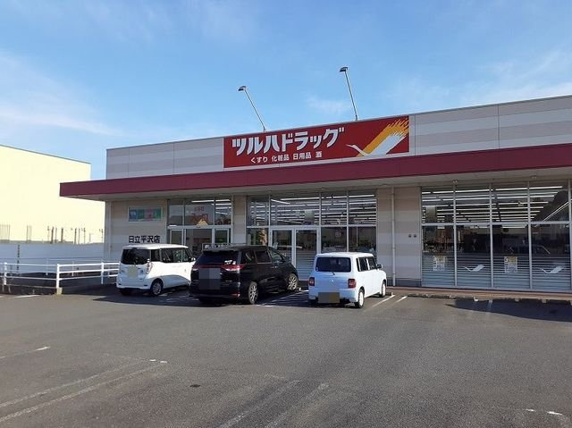 【周辺】 | ＭｉｌｋｙＷａｙ | ツルハドラッグ日立平沢店まで1000m
