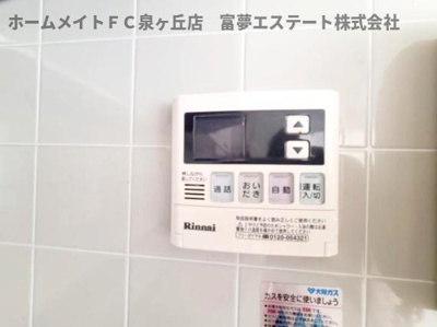 【設備】 | 泉北若松台AB住宅　1号棟 | 給湯リモコン