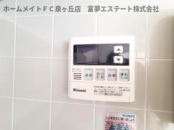 【設備】 | 泉北若松台AB住宅　1号棟 | 給湯リモコン