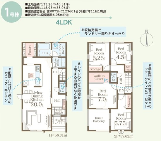 郡山市町東2丁目　　　１号棟　　　富田小学校、富田中学区　の区画図|配置図